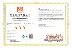 企業(yè)信用等級證書(一)