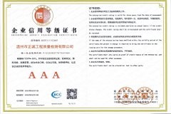 企業(yè)信用等級證書(二)