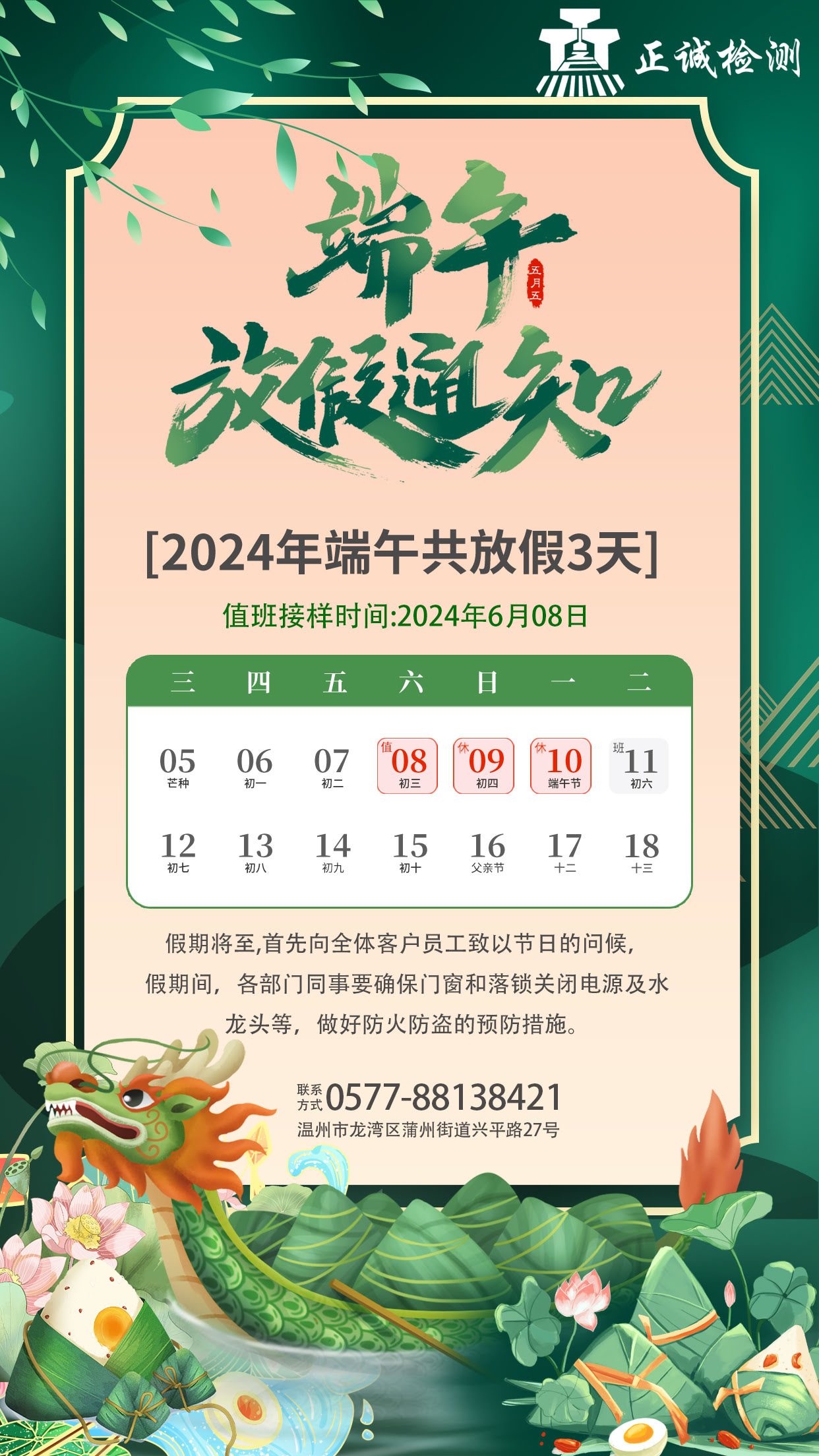 端午放假通知-恢復(fù)的